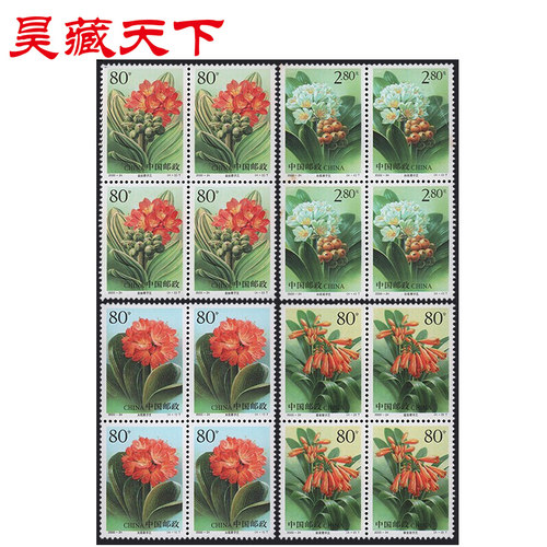 昊藏天下2000年邮票 2000-24君子兰邮票 四方连F
