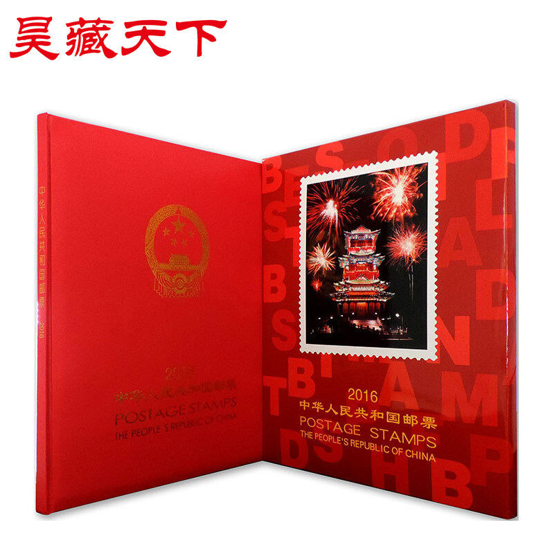 2016年邮票年册四方连年册F