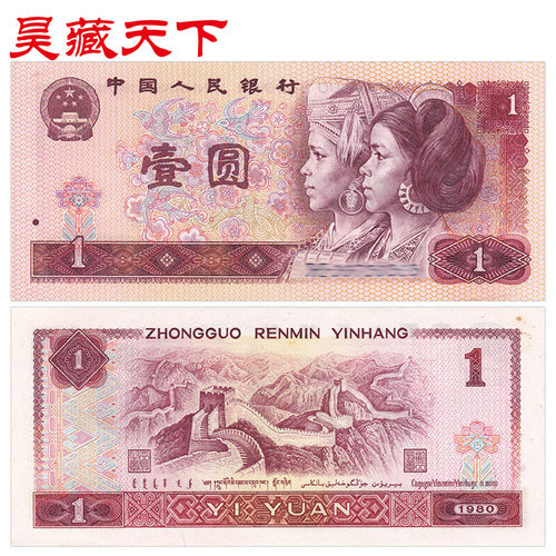 1980版一元纸币