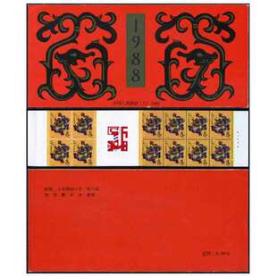 昊藏天下一轮生肖邮票 SB15-1988龙年小本票 F