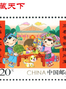 昊藏天下 2018年邮票  2018-2拜年单枚票F