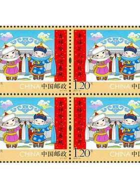 昊藏天下2017-2拜年邮票 四方连邮票F