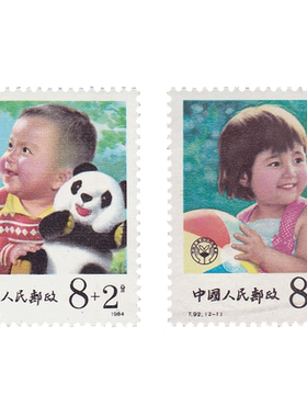 昊藏天下1984年T92儿童邮票 附捐邮票 套票F