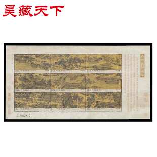 昊藏天下2004年邮票 2004-26 清明上河图小版票H