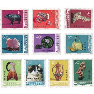 T29 工艺美术邮票 套票