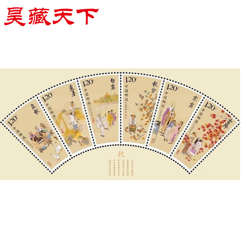 2018-21 二十四节气 24节气 (三组)邮票 套票F