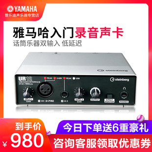 雅马哈/YAMAHA UR12USB声卡音频接口专业录音编曲配音包邮