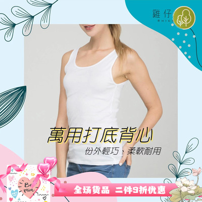 轻薄纯棉鸡仔唛透气舒适女