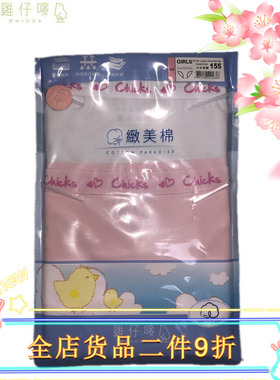 香港CHICKS鸡仔唛女童纯棉三角内裤一包二条不闷焗安全无害防敏感