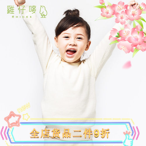 Chicks/鸡仔唛可机洗可烘干保暖
