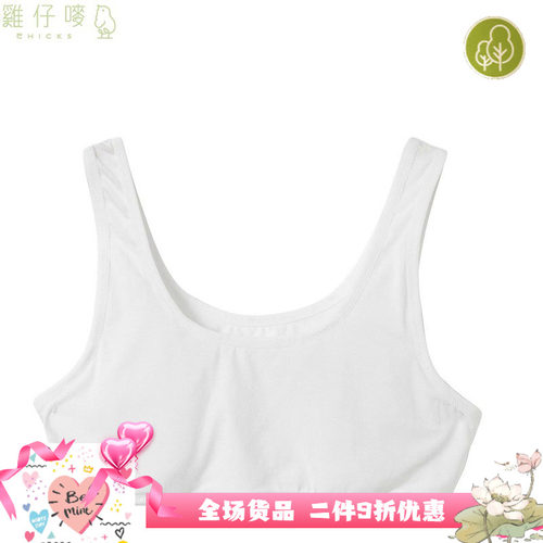 chicks香港鸡仔唛少女初阶段薄垫背心纯棉柔软舒适（一包二件装）