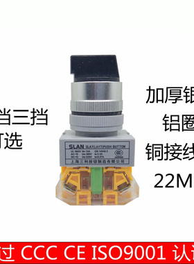 三利SLA7 LAY37Y090三挡二档 选择旋转按钮 lay7两位三位旋钮开关