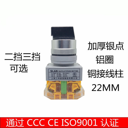 三利SLA7 LAY37Y090三挡二档 选择旋转按钮 lay7两位三位旋钮开关