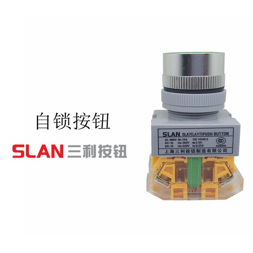 上海三利SLA7 LAY37-11BNZS按钮开关自复位 22mm 平头按钮自锁