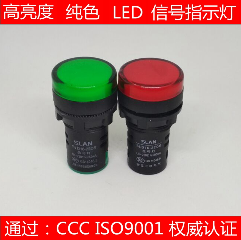 AD16-22DS指示灯SLD16电源信号灯LED 220V380V白黄蓝红绿色22mm