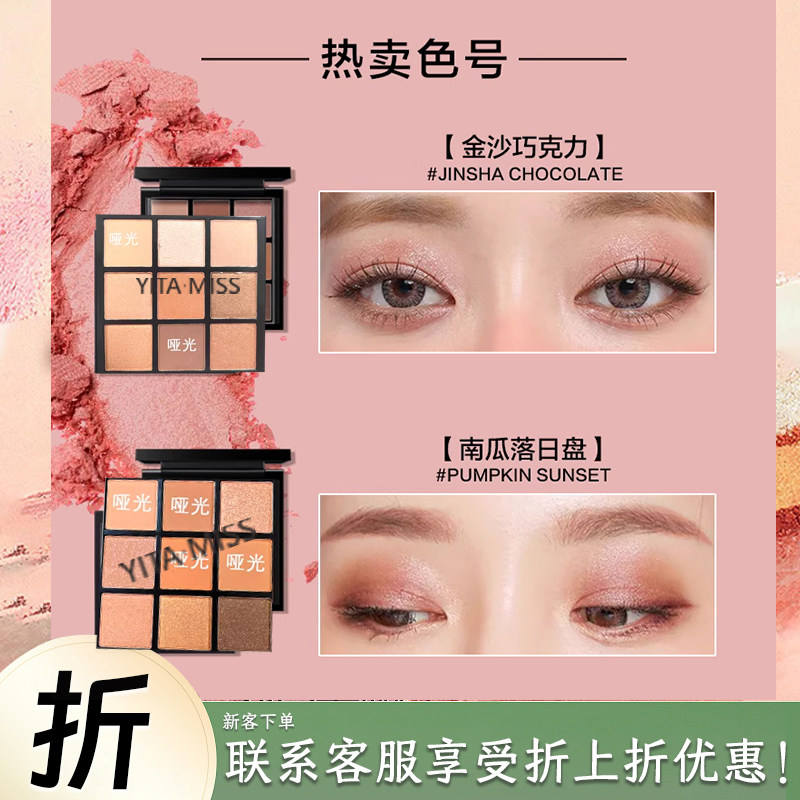 韩妆依她九宫格星空眼影盘