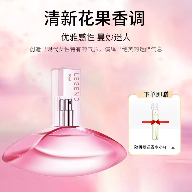 圣美伦传奇香水清新花香调