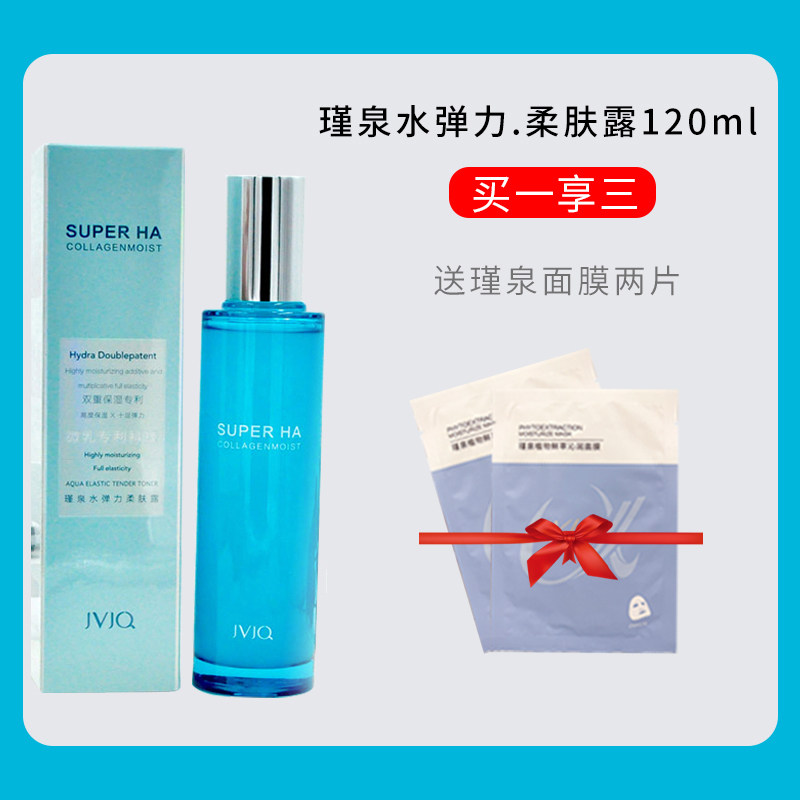 瑾泉水弹力柔肤露120ml 补水保湿滋润柔肤水爽肤水化妆品