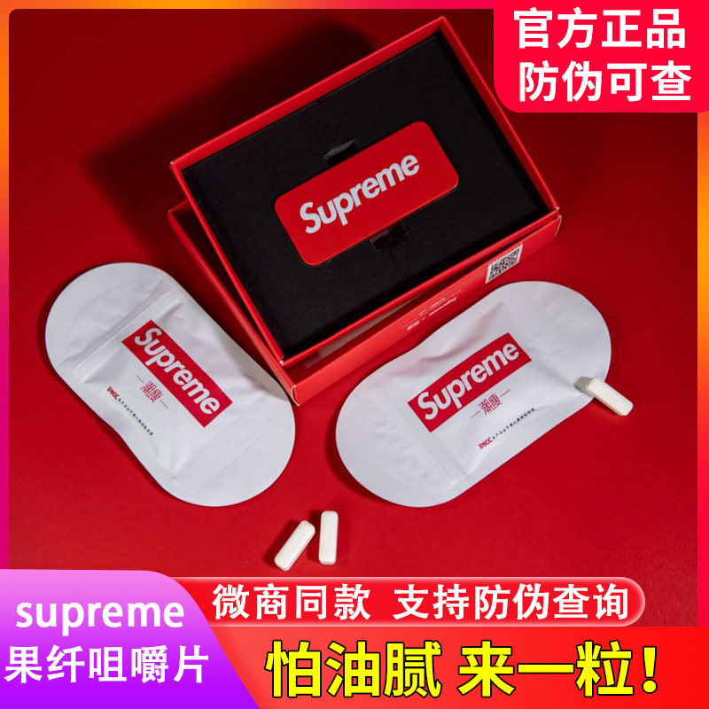 官网正品supreme潮瘦排油糖果咀嚼片网红果蔬抗糖果纤排油糖潮瘦在类目 零食/坚果/特产, 糖果零食/果冻/布丁, 糖果中 - 来自Buy2taobao.com提供专业的淘宝代购服务