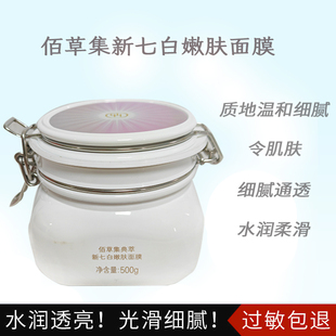 佰草集大白泥膜新七白嫩肤白泥面膜泥 补水保湿去角质面膜500g
