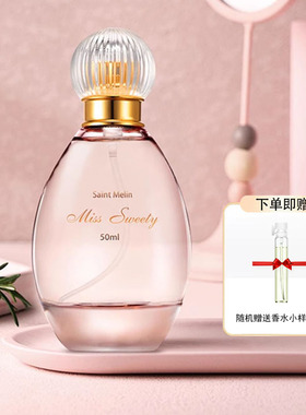 saint melin/圣美伦巴黎甜心 女士香水 淡雅花果香型 持续清新