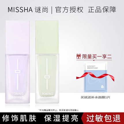 Missha谜尚修颜焕彩隔离霜紫色绿色滋润提亮遮瑕打底裸妆专柜正品