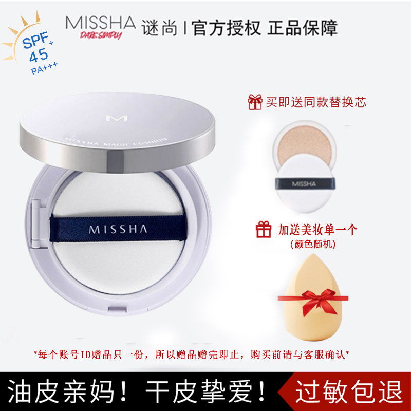 Missha谜尚白气垫魅力莹润无瑕水感润采气垫BB霜防晒遮瑕干皮油皮