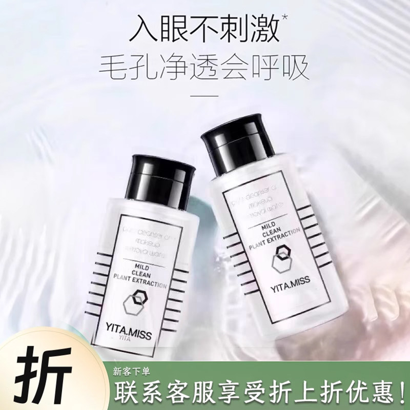 韩妆依她卸妆水300ml洁净无刺激