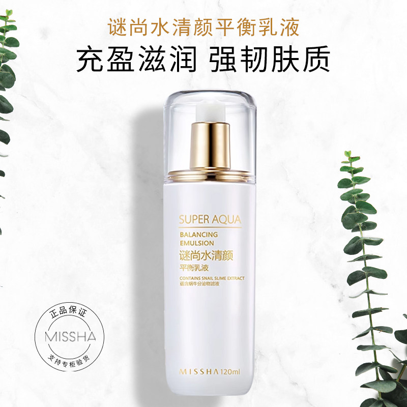 Missha/谜尚平衡乳液保湿