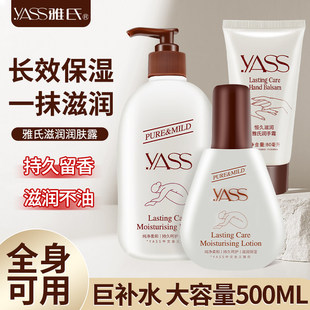 yass雅氏润肤露补水滋润保湿护手霜秋冬保湿霜全身香体身体乳面霜