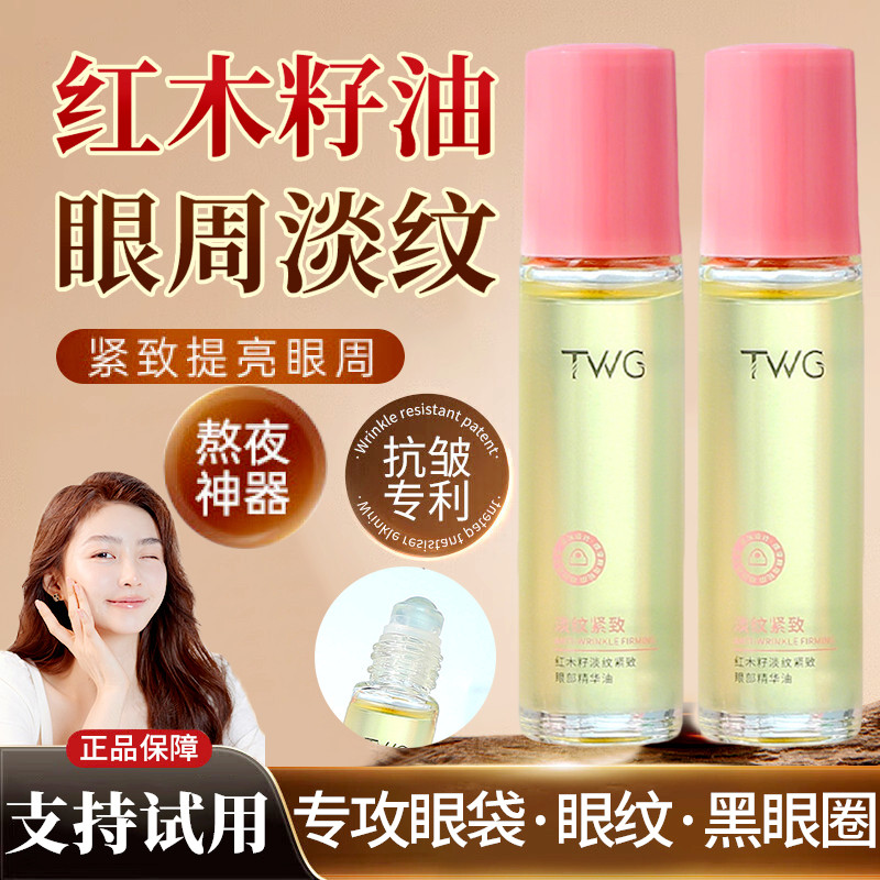 红木籽眼部精华油植物A醇滚珠补水保湿滋润紧致淡眼纹改善黑眼圈