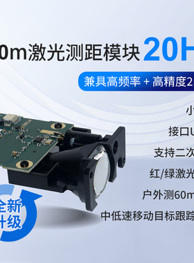 100m激光测距模块毫米级高精度tof测距抗强光干扰可见红光串口