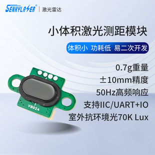 1.8m激光测距模块超小体积50Hz高精度UART io机器人导航避障 IIC