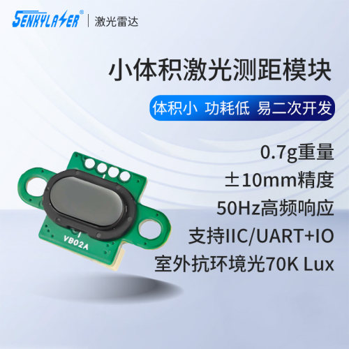 1.8m激光测距模块超小体积50Hz高精度UART/IIC+io机器人导航避障