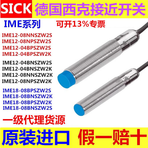 德国西克接近开关IME12-04BPSZC0K 08NPSZW2S 18-12NNSZC0S W2K