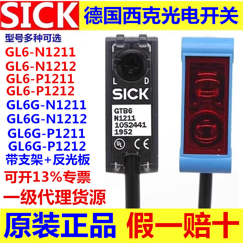 德国西克SICK光电开关GL6-N1211 N1212 GL6G-P1211 N1212传感器