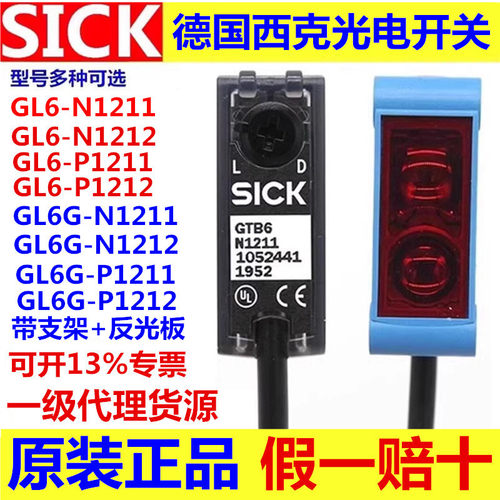 德国西克SICK光电开关GL6-N1211 N1212 GL6G-P1211 N1212传感器