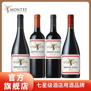 红酒进口蒙特斯montes智利原装葡萄酒欧法赤霞珠西拉梅洛马尔贝克