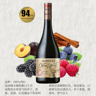 montes蒙特斯红酒葡萄酒干红智利原瓶进口无极西拉法国勃艮第风格