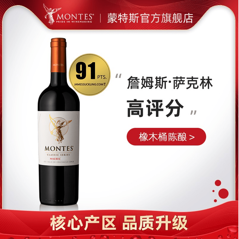 montes进口天使正品干红葡萄酒