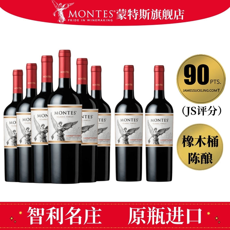 【8瓶】montes蒙特斯红葡萄酒经典赤霞珠霞多丽干白官方旗舰店,酒类,干红静态葡萄酒,淘宝优惠券,粉丝福利购,淘宝优惠卷