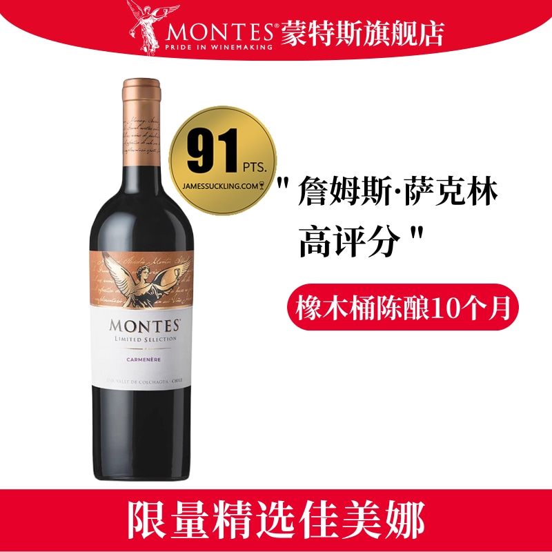 montes蒙特斯限量精选佳美娜红酒葡萄酒进口干红黑皮诺智利名庄