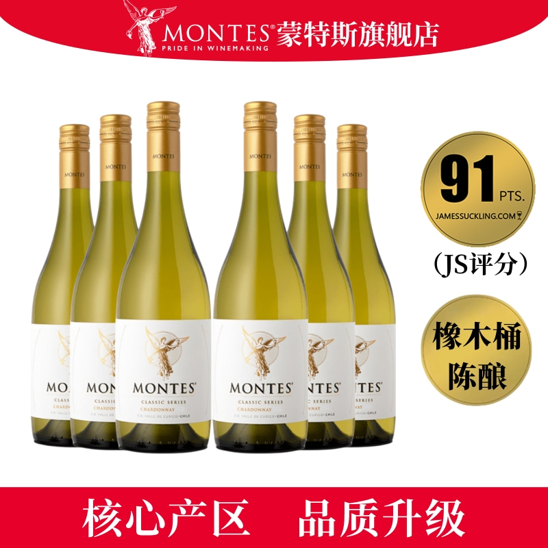 montes蒙特斯白葡萄酒霞多丽长相思智利原瓶进口天使干白旗舰店
