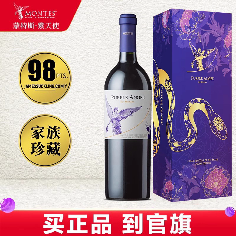 蒙特斯富乐紫天使佳美娜红葡萄酒欧法M智利进口官方旗舰马年礼盒
