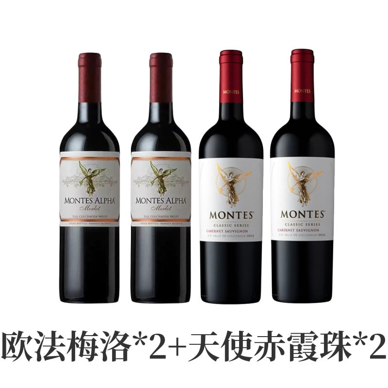 【4瓶】montes蒙特斯欧法梅洛西拉天使赤霞珠红葡萄酒