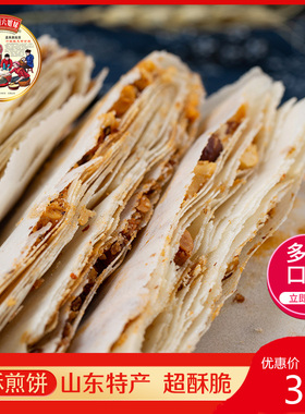 【孟良崮六姐妹】山东沂蒙手工香酥杂粮油炸煎饼早餐170g*6礼盒