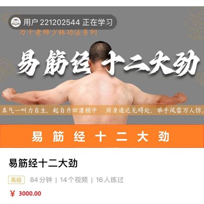 易筋经十二大劲 视频课程