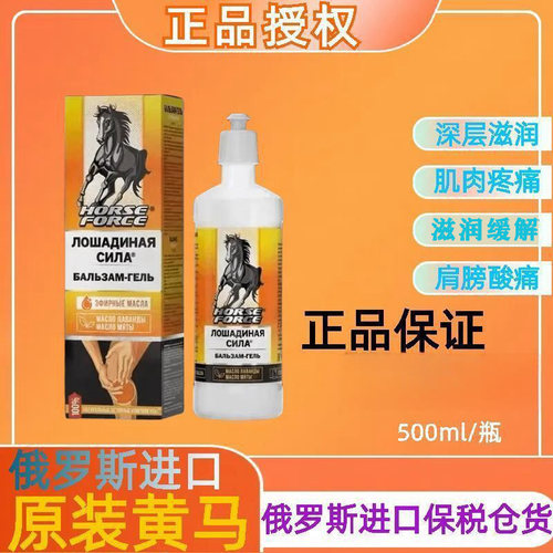 俄罗斯黄马油原装进口腰间椎腿肩肘关节软骨肌肉韧带拉伤滋养修护