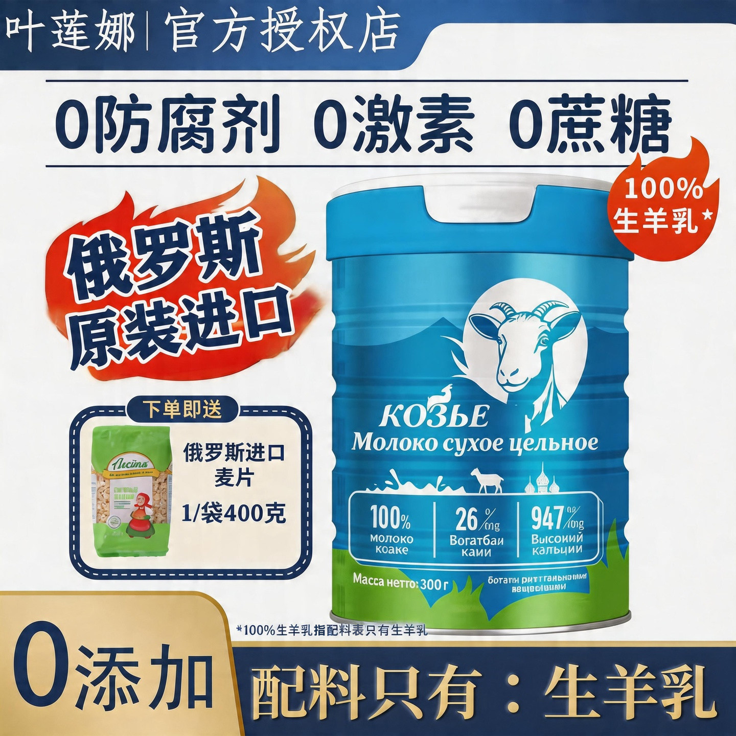 叶莲娜山羊奶粉高钙蛋白无蔗糖图片