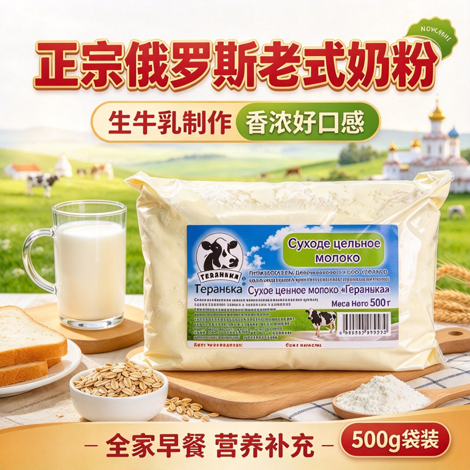 俄罗斯老式奶粉正宗官方旗舰店高钙无蔗糖全脂牛正品原装进口奶源